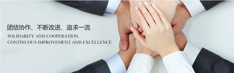 賽邦企業精神:勇于擔當,追求卓越 賽邦企業精神:勇于擔當,追求卓越